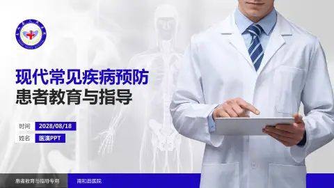 南和县医院患者教育与指导PPT模板