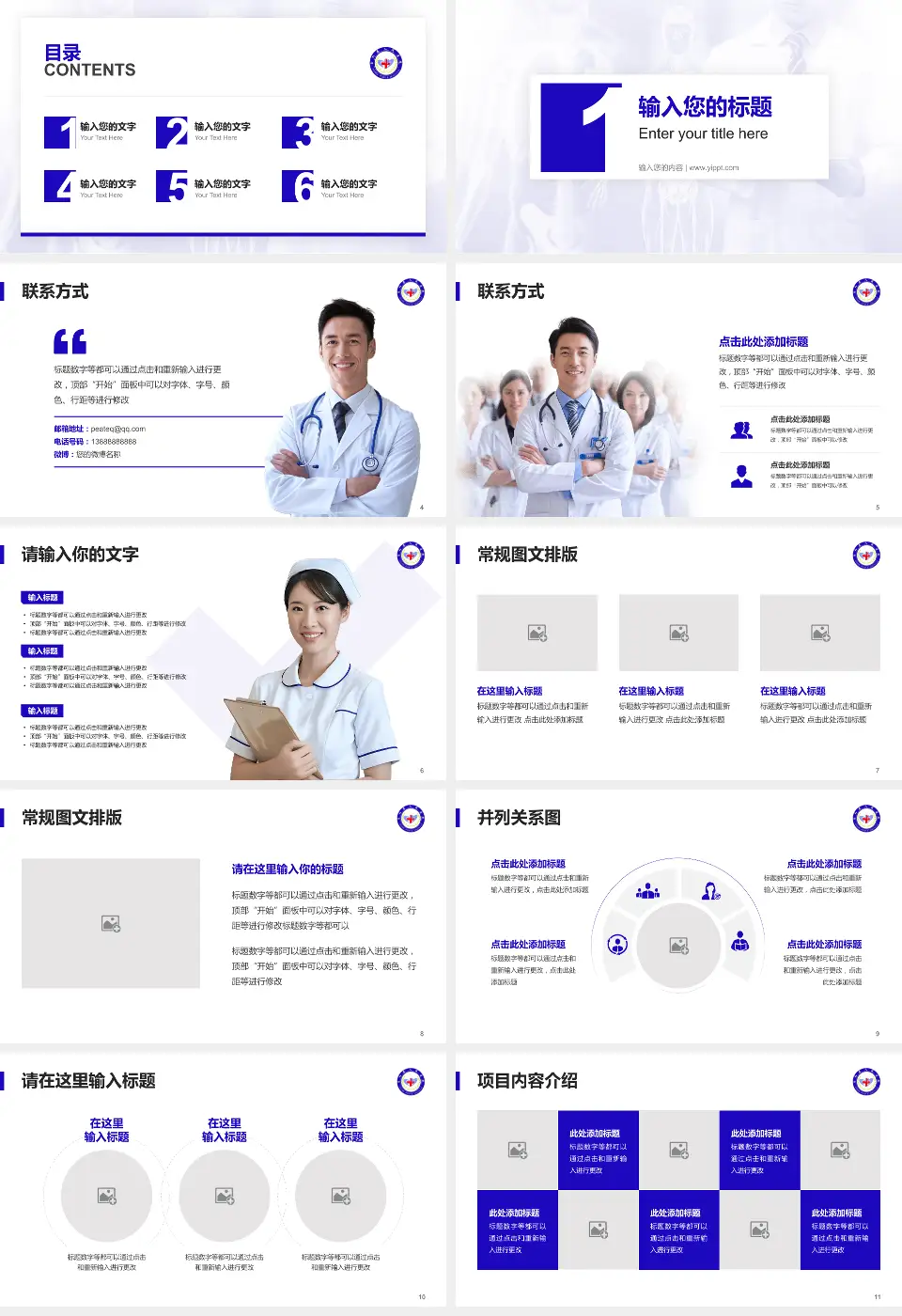 南和县医院患者教育与指导PPT模板16:9格式幻灯片预览图2