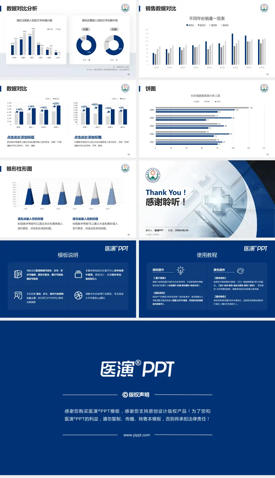 大通县人民医院医疗行业比赛专用PPT模板16:9格式幻灯片预览图7