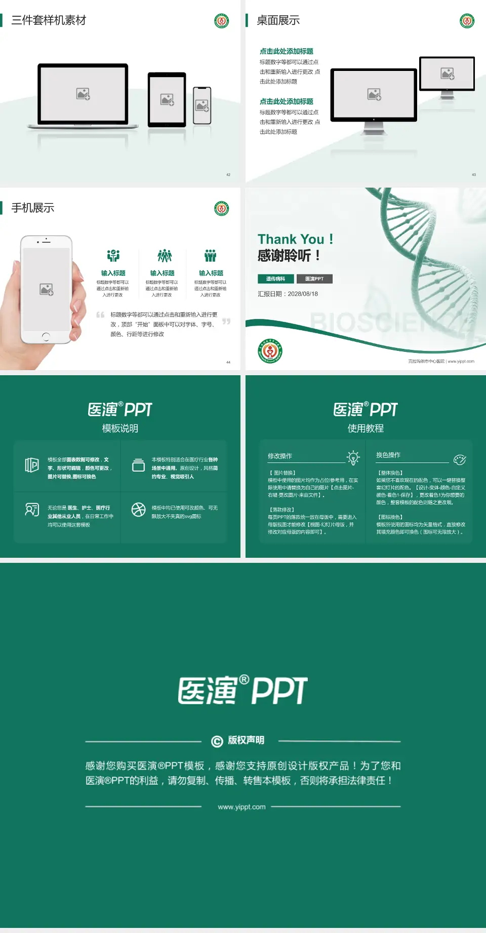 克拉玛依市中心医院项目申请与汇报PPT模板4:3格式幻灯片预览图6