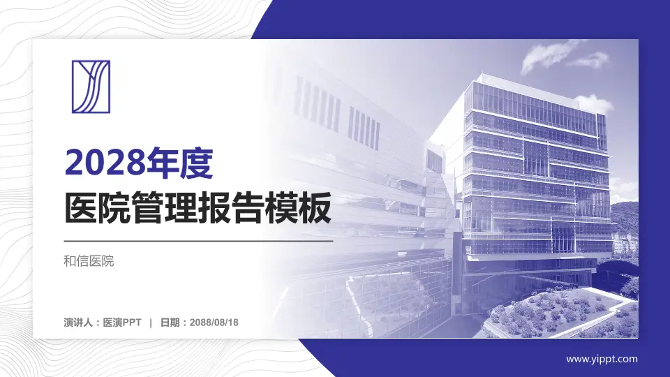 和信医院医院管理报告PPT模板16:9格式PPT封面效果预览图