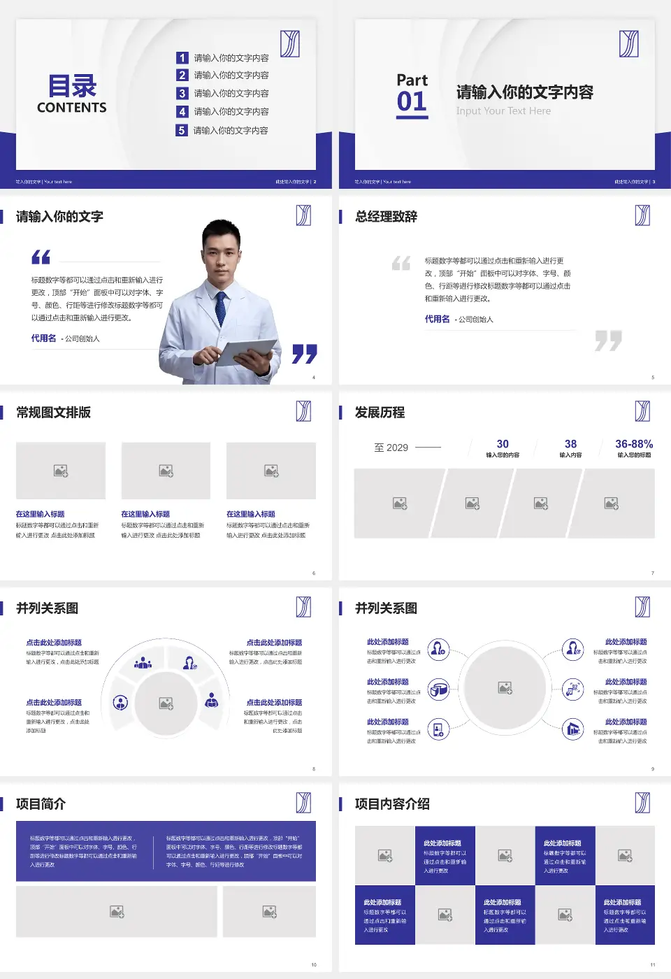 和信医院医院管理报告PPT模板16:9格式幻灯片预览图2