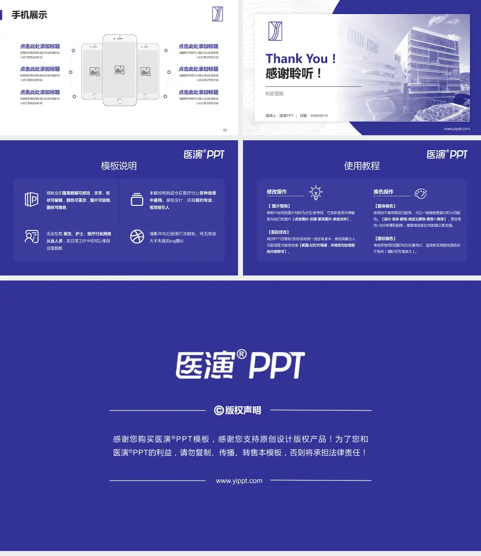 和信医院医院管理报告PPT模板16:9格式幻灯片预览图7