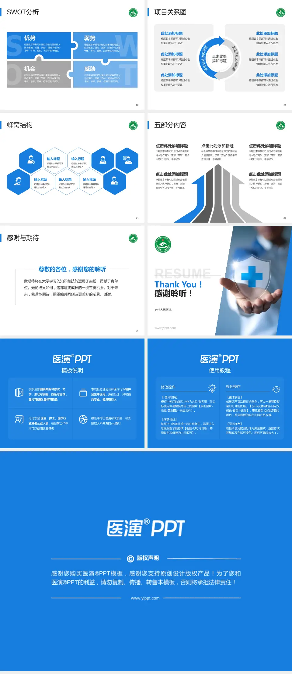 克州人民医院个人求职应聘简历PPT模板4:3格式幻灯片预览图4