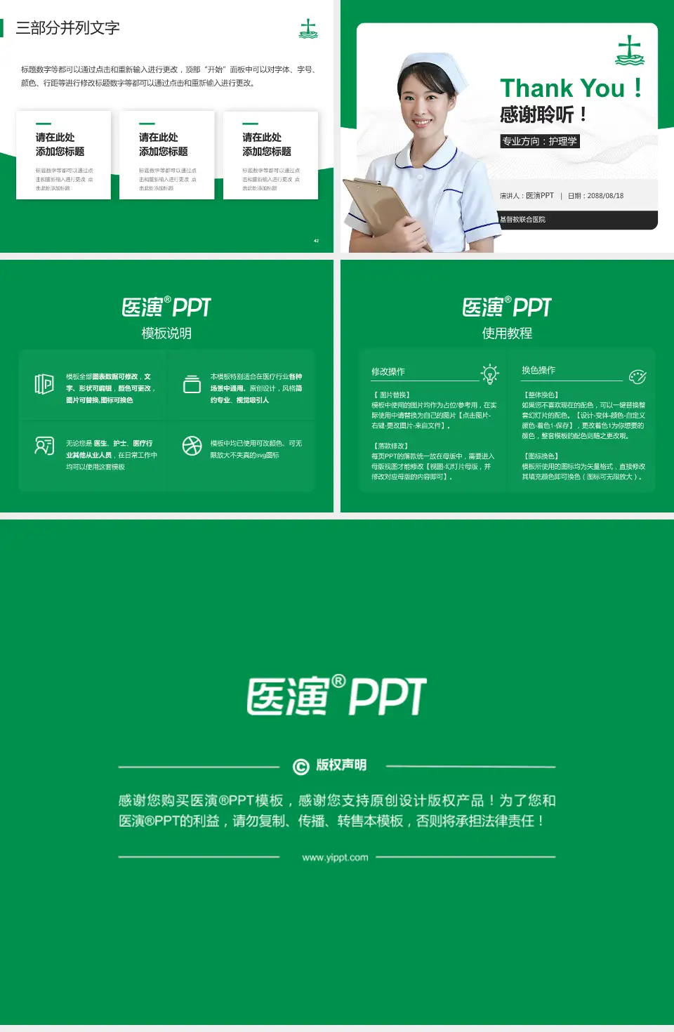 基督教联合医院护理专业职业生涯规划PPT模板4:3格式幻灯片预览图6