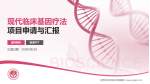 定西市安定区妇幼保健院项目申请与汇报PPT模板_幻灯片封面预览图