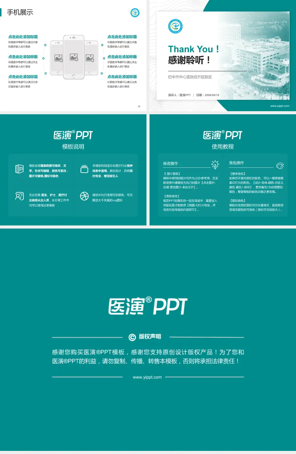 巴中市中心医院经开区院区医院管理报告PPT模板4:3格式幻灯片预览图7