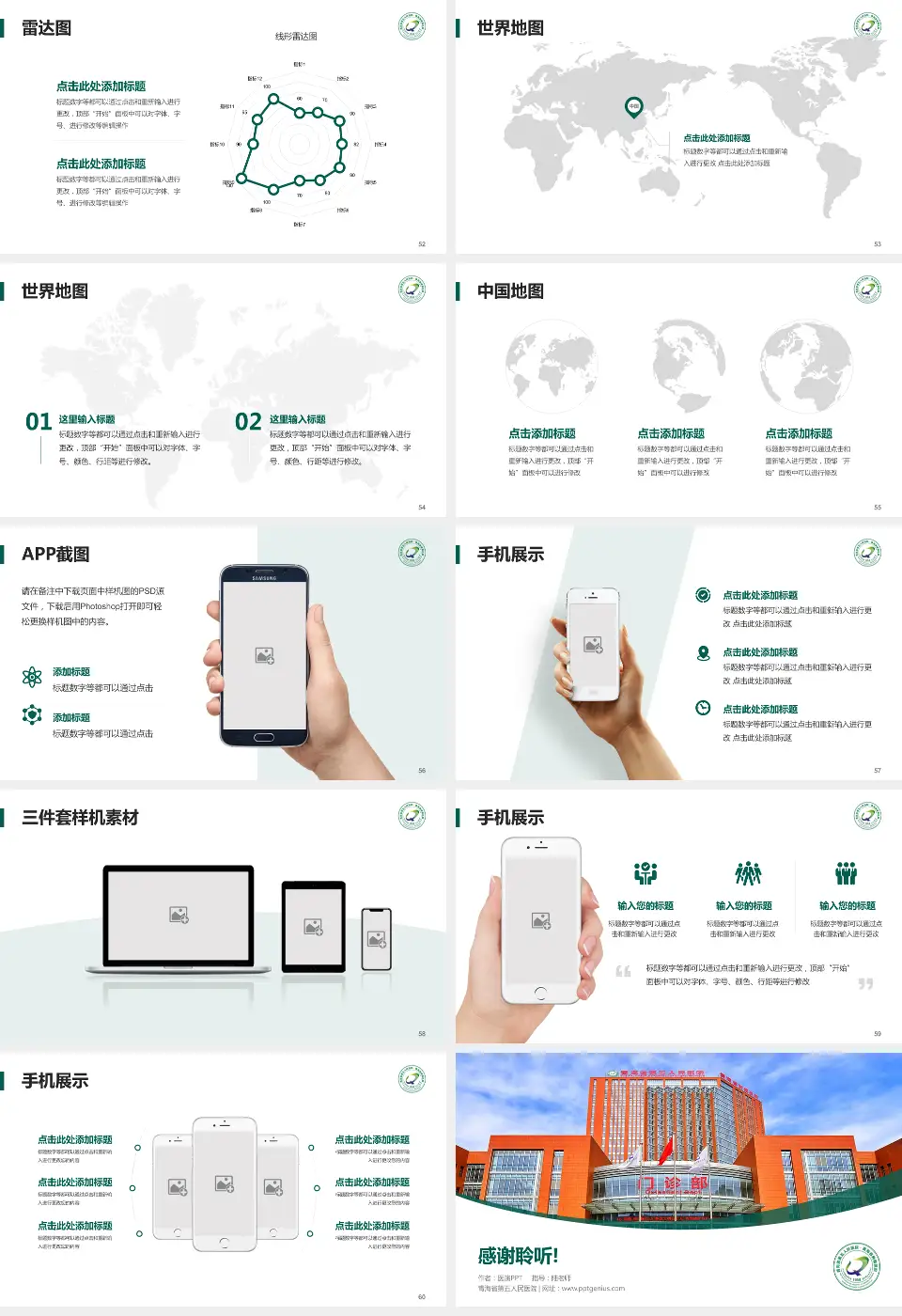 青海省第五人民医院医院简介/日常通用PPT模板16:9格式幻灯片预览图7
