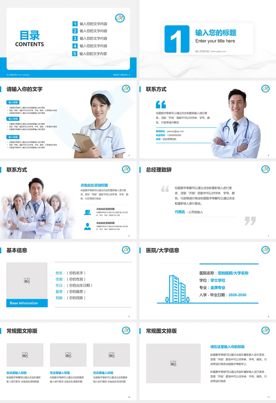 西藏阿里地区人民医院护理专业职业生涯规划PPT模板16:9格式幻灯片预览图2