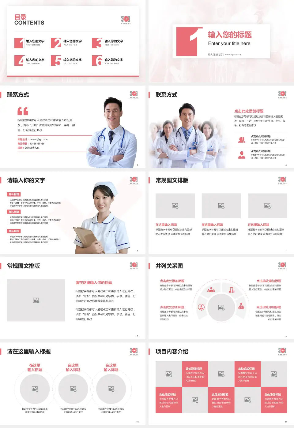 中国人民解放军第四医院患者教育与指导PPT模板16:9格式幻灯片预览图2