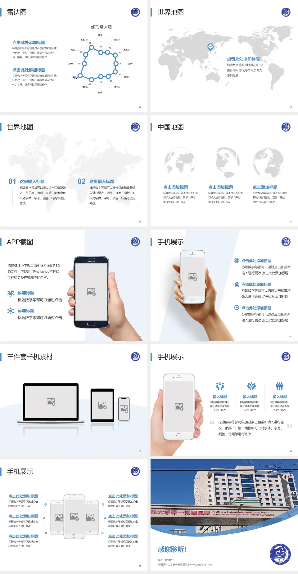 新疆医科大学第一附属医院医院简介/日常通用PPT模板4:3格式幻灯片预览图7
