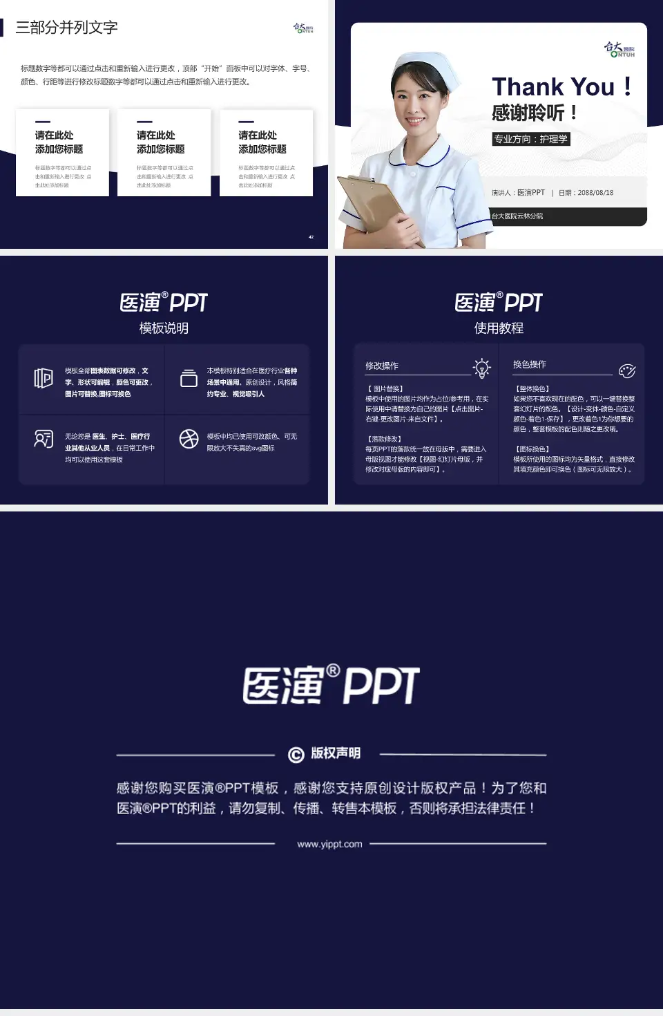 台大医院云林分院护理专业职业生涯规划PPT模板4:3格式幻灯片预览图6