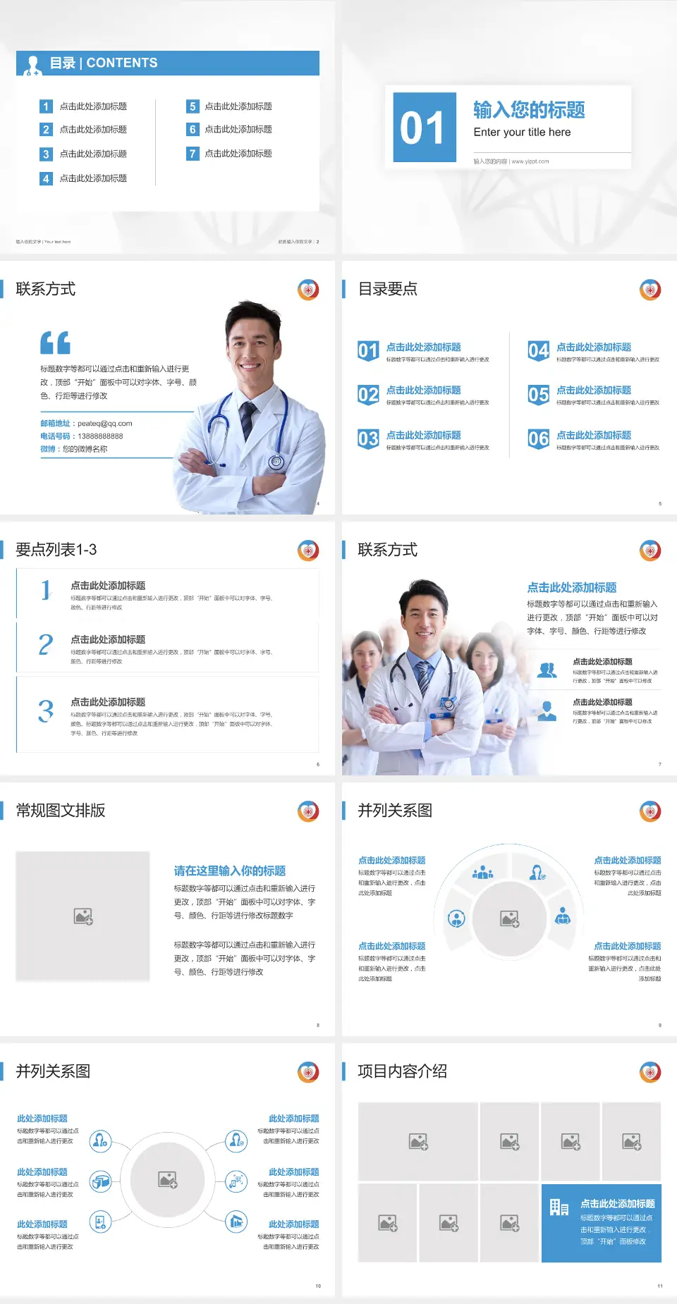 新疆心脑血管病医院科室介绍与推广PPT模板4:3格式幻灯片预览图2