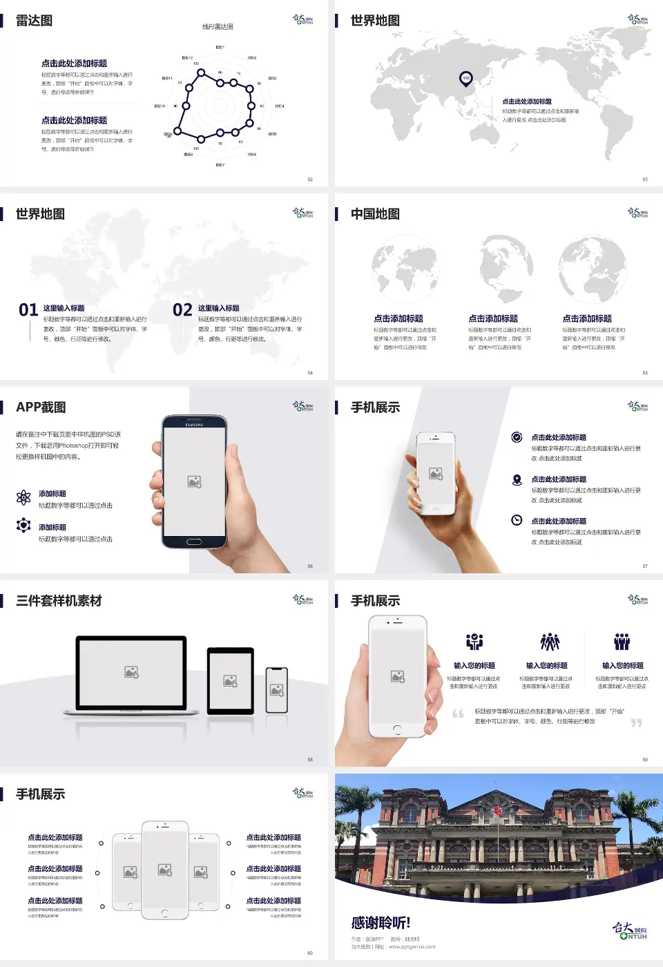 台大医院医院简介/日常通用PPT模板16:9格式幻灯片预览图7