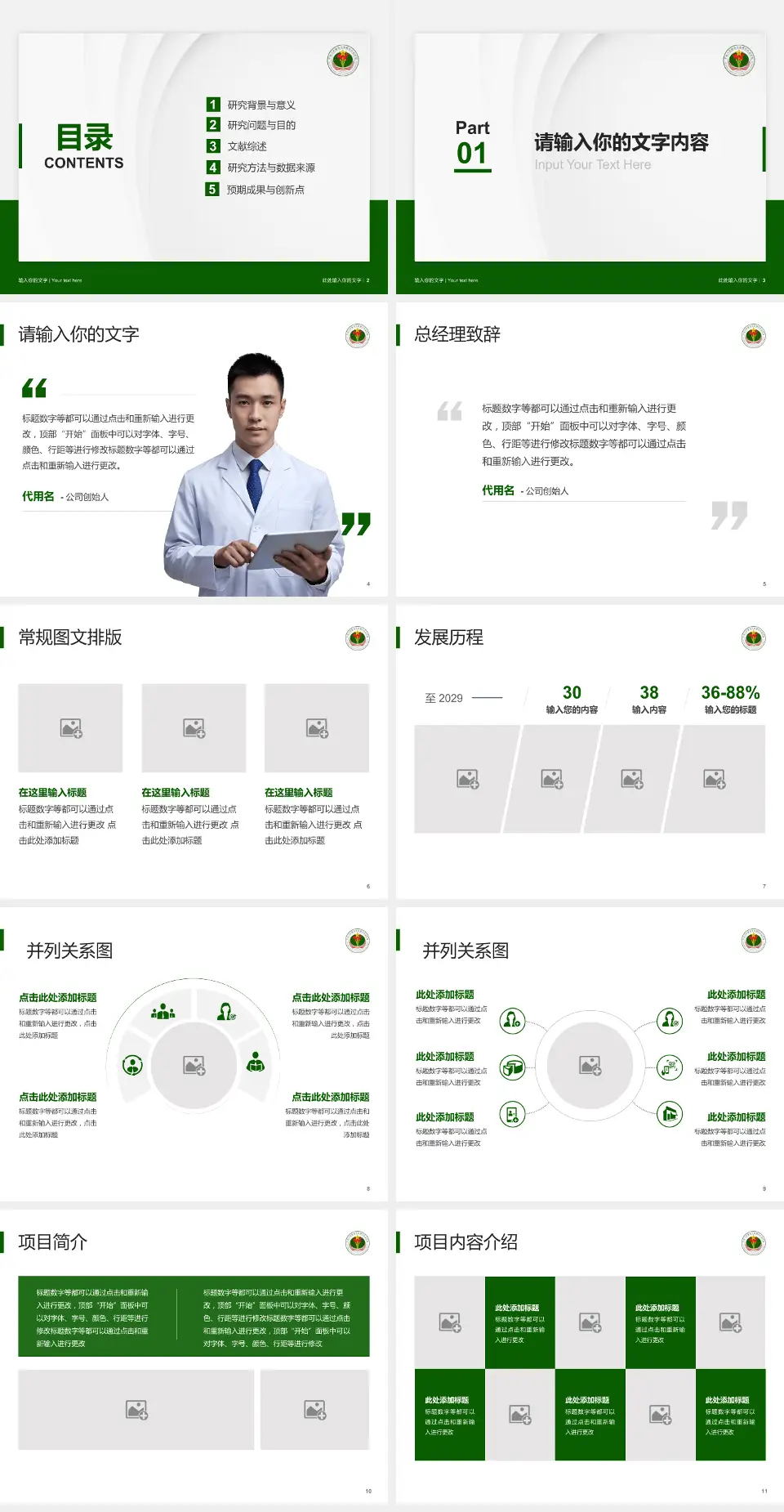 中国人民解放军西藏军区总医院医院管理报告PPT模板4:3格式幻灯片预览图2