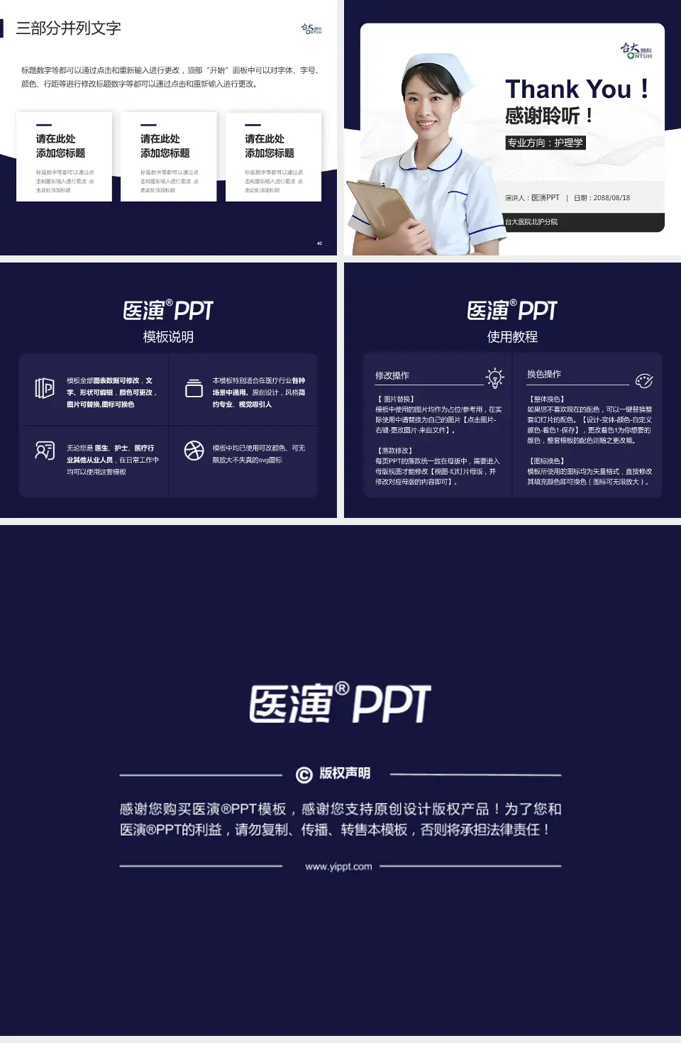 台大医院北护分院护理专业职业生涯规划PPT模板4:3格式幻灯片预览图6