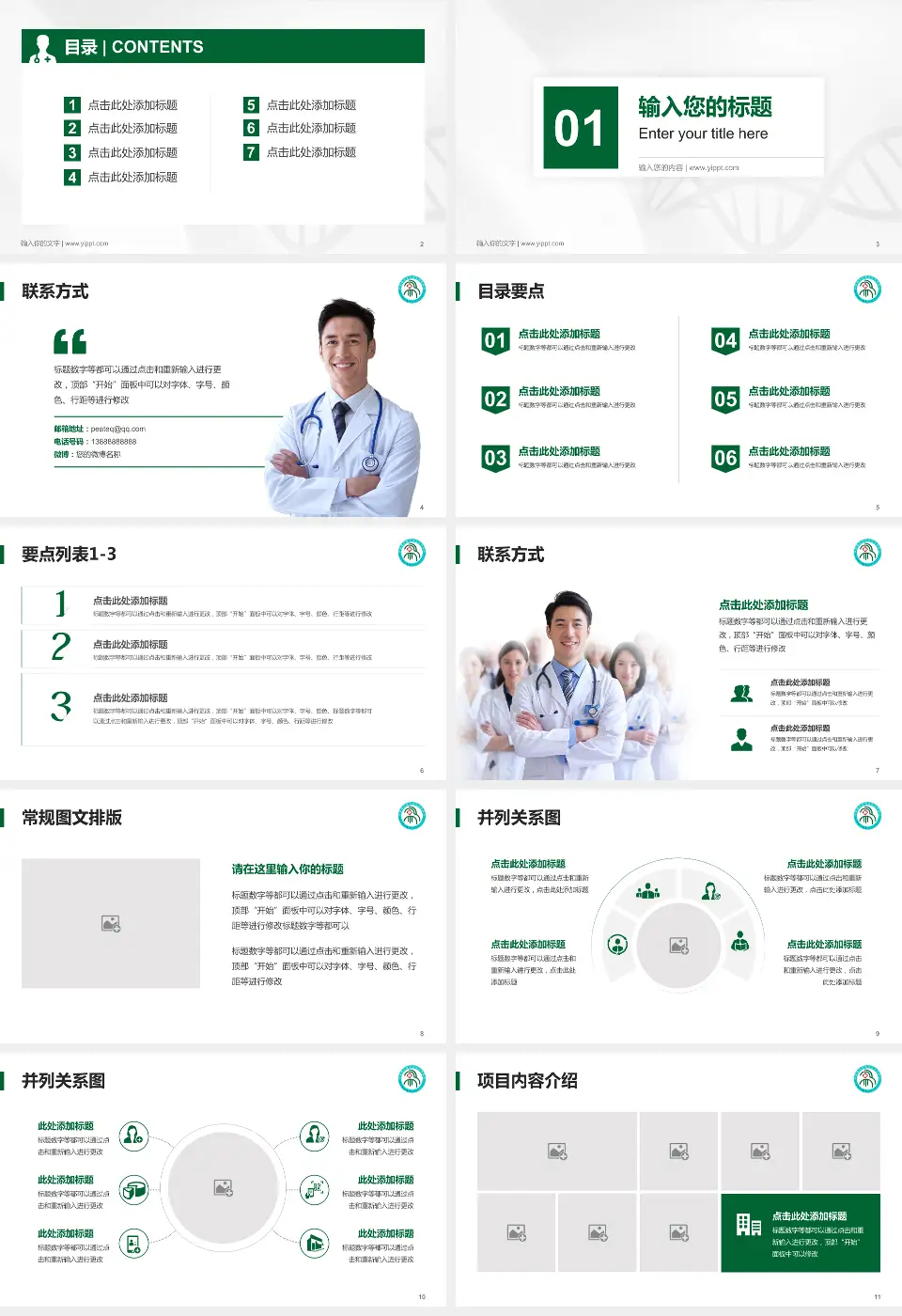 河南蒙古族自治县人民医院科室介绍与推广PPT模板16:9格式幻灯片预览图2