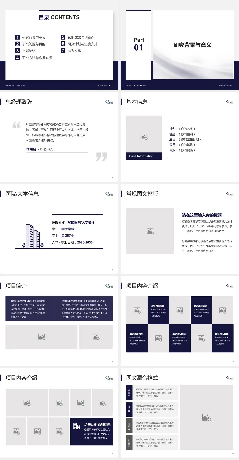 台大医院北护分院个人求职应聘简历PPT模板4:3格式幻灯片预览图2