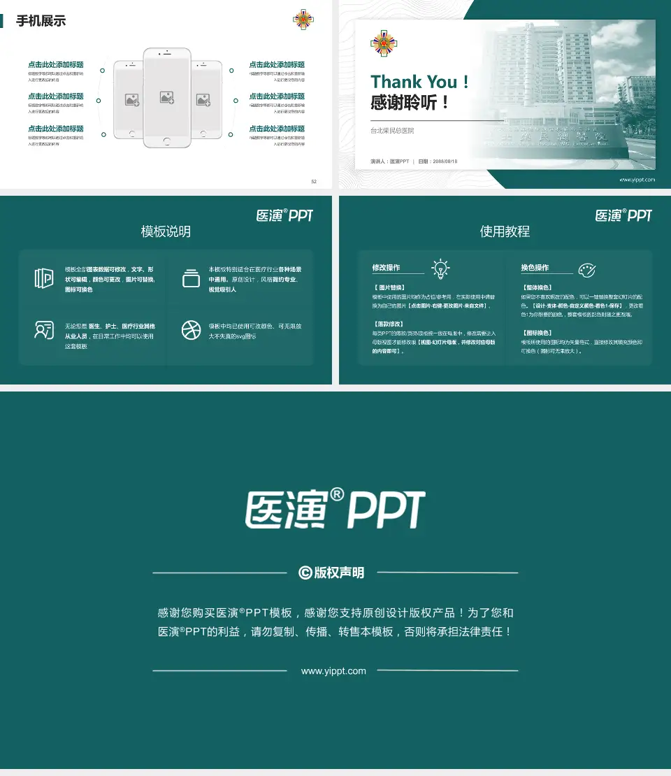 台北荣民总医院医院管理报告PPT模板16:9格式幻灯片预览图7