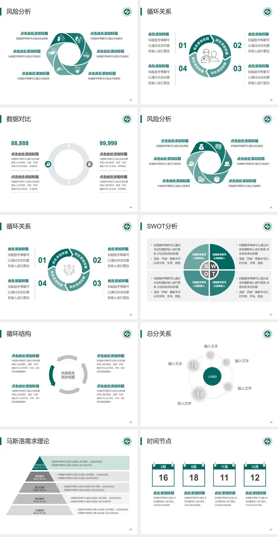 伊犁州奎屯医院科研成果展示PPT模板4:3格式幻灯片预览图4