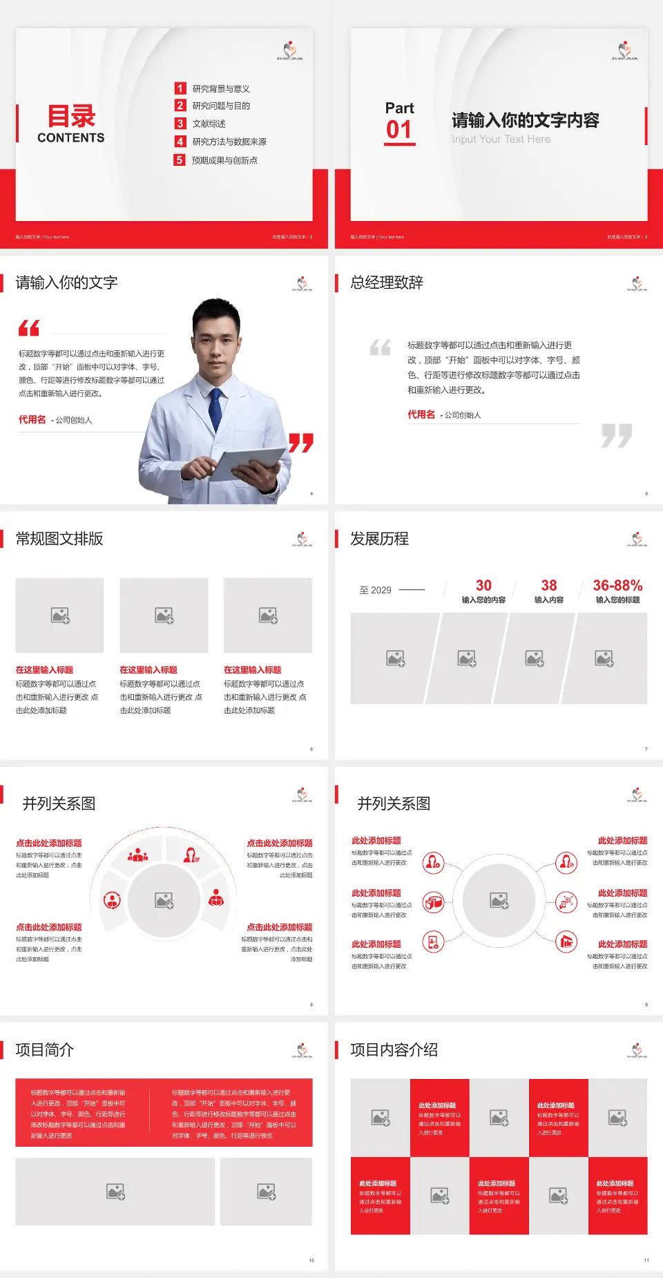 東區尤德夫人那打素醫院医院管理报告PPT模板4:3格式幻灯片预览图2