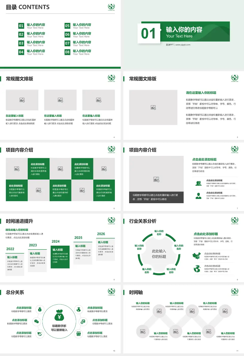 新河县人民医院财务与预算报告PPT模板16:9格式幻灯片预览图2