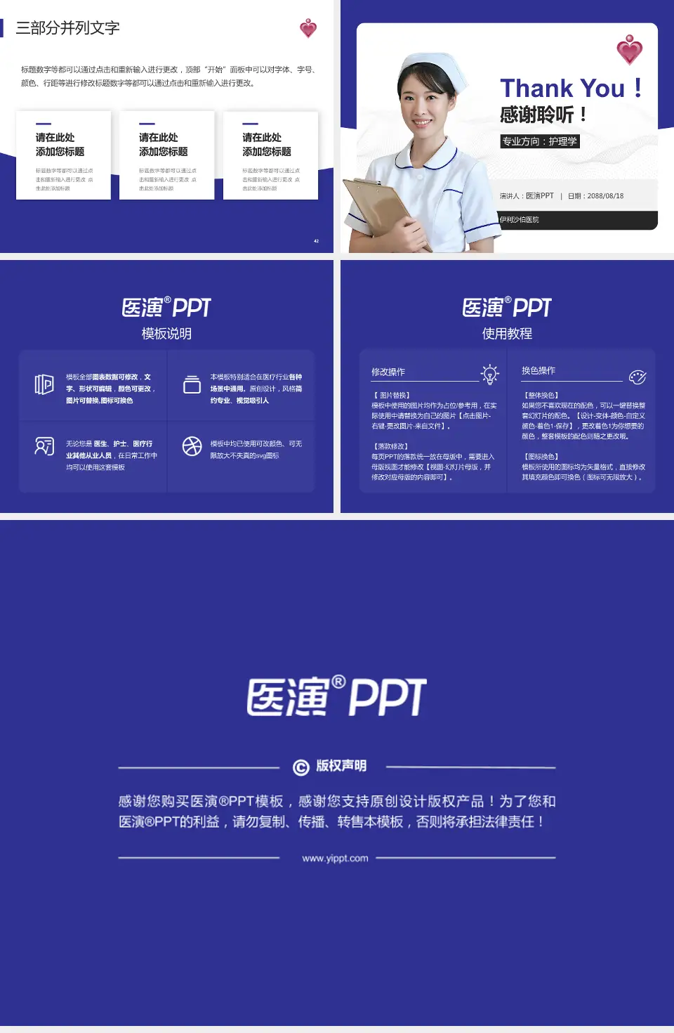 伊利沙伯医院护理专业职业生涯规划PPT模板4:3格式幻灯片预览图6