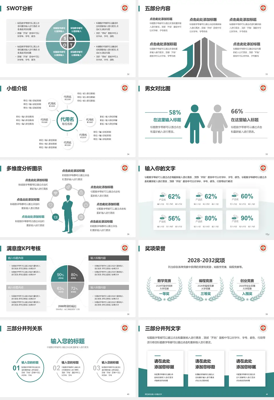 西宁市第一人民医院医疗行业比赛专用PPT模板16:9格式幻灯片预览图5
