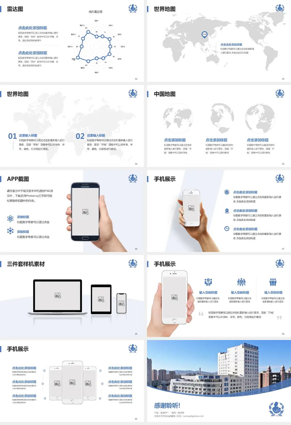 乌鲁木齐市妇幼保健院医院简介/日常通用PPT模板16:9格式幻灯片预览图7