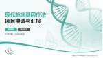 乌鲁木齐市友谊医院项目申请与汇报PPT模板_幻灯片封面预览图