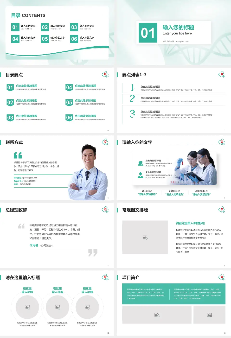 乌鲁木齐市友谊医院项目申请与汇报PPT模板16:9格式幻灯片预览图2