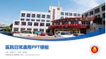 青海省妇女儿童医院医院简介/日常通用PPT模板_幻灯片封面预览图