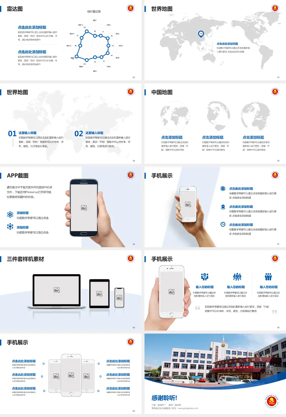 青海省妇女儿童医院医院简介/日常通用PPT模板16:9格式幻灯片预览图7