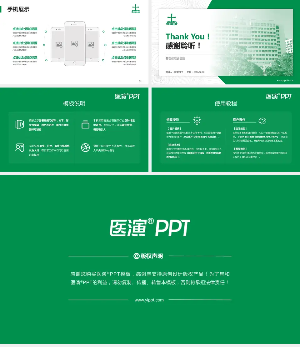 基督教联合医院医院管理报告PPT模板16:9格式幻灯片预览图7