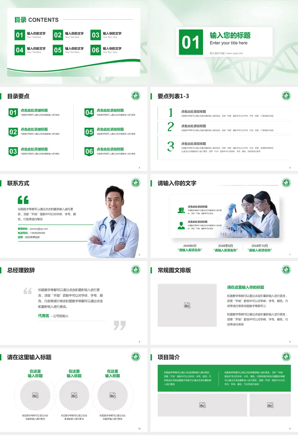 银川市中医院项目申请与汇报PPT模板16:9格式幻灯片预览图2