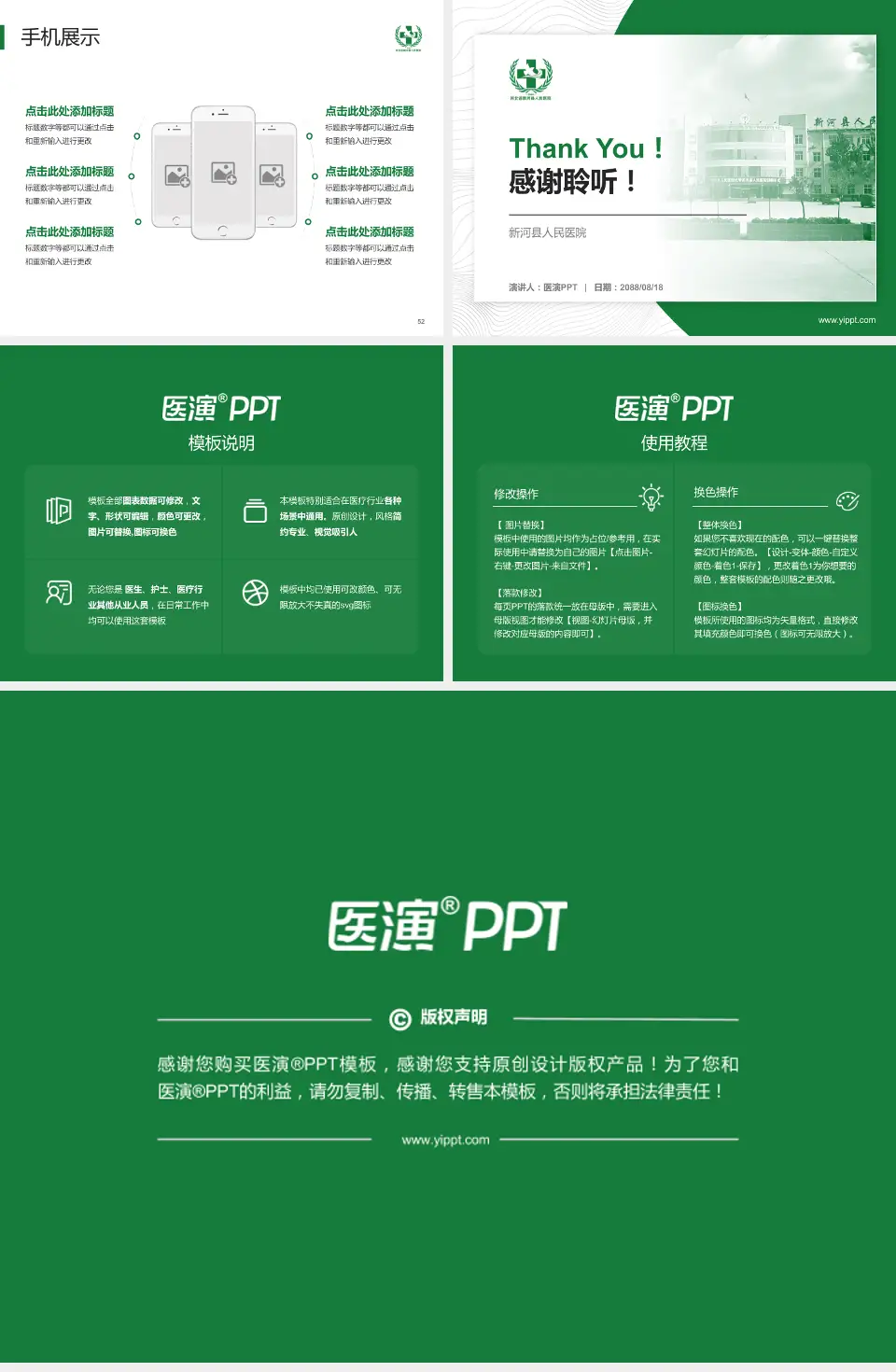 新河县人民医院医院管理报告PPT模板4:3格式幻灯片预览图7