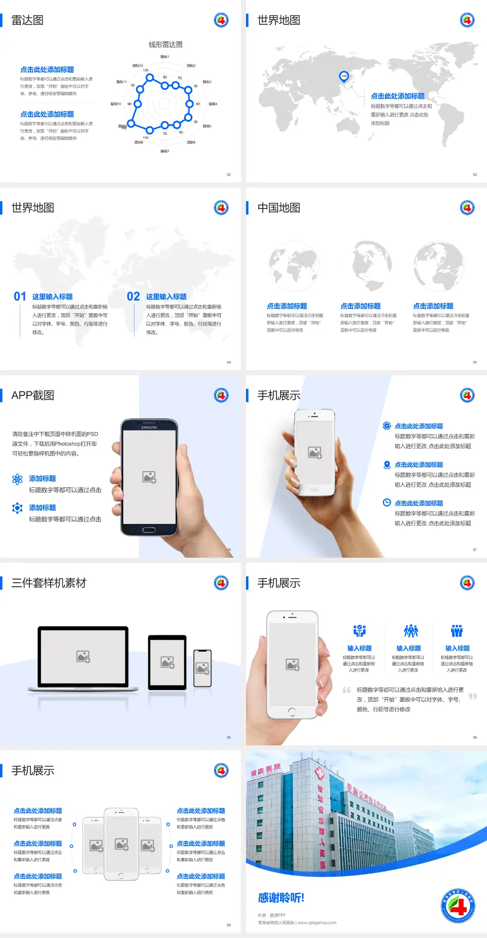 青海省第四人民医院医院简介/日常通用PPT模板4:3格式幻灯片预览图7