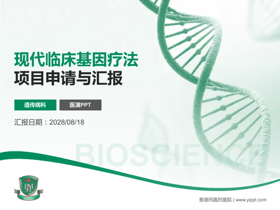 香港玛嘉烈医院项目申请与汇报PPT模板4:3格式PPT封面效果预览图