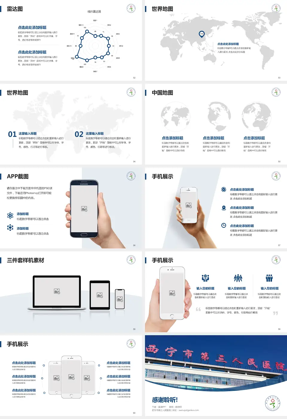 西宁市第三人民医院医院简介/日常通用PPT模板16:9格式幻灯片预览图7