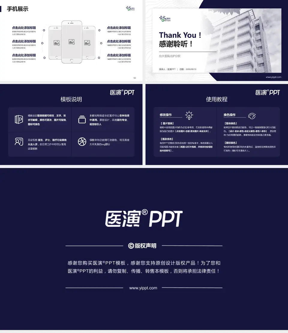 台大医院北护分院医院管理报告PPT模板16:9格式幻灯片预览图7