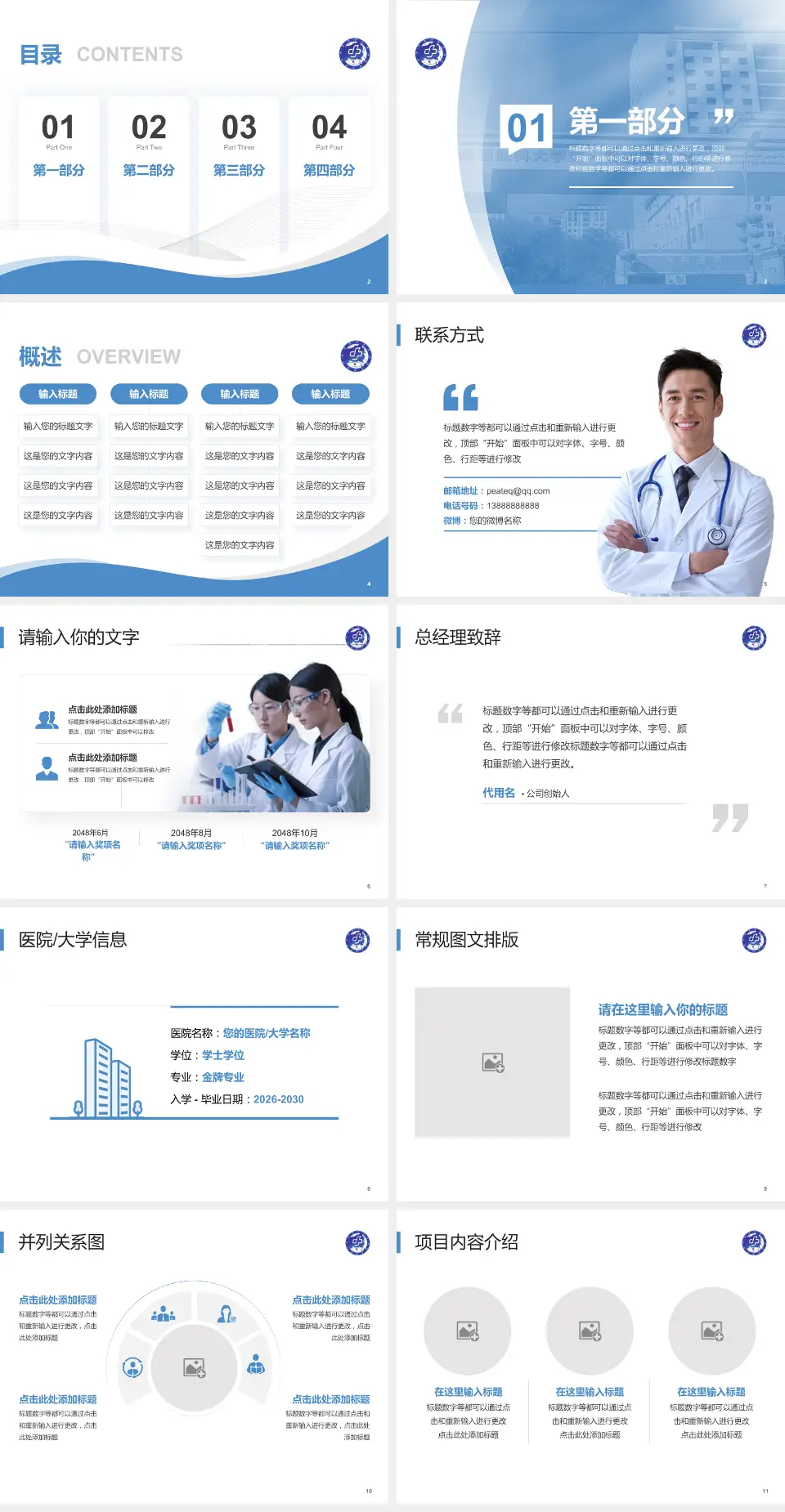 新疆医科大学第一附属医院会议与研讨会PPT模板4:3格式幻灯片预览图2