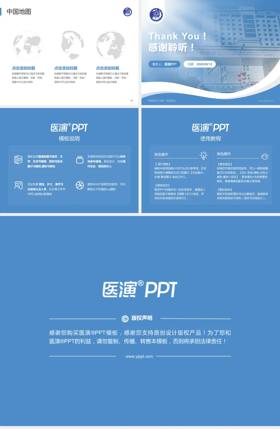 新疆医科大学第一附属医院会议与研讨会PPT模板4:3格式幻灯片预览图6