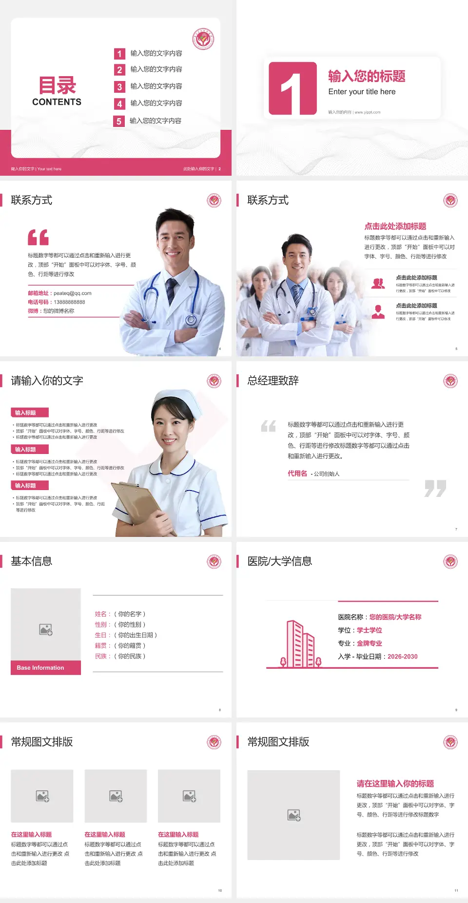 定西市安定区妇幼保健院护理专业职业生涯规划PPT模板4:3格式幻灯片预览图2