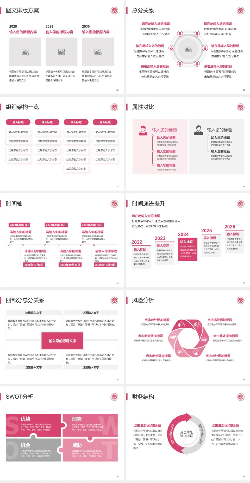 定西市安定区妇幼保健院护理专业职业生涯规划PPT模板4:3格式幻灯片预览图4