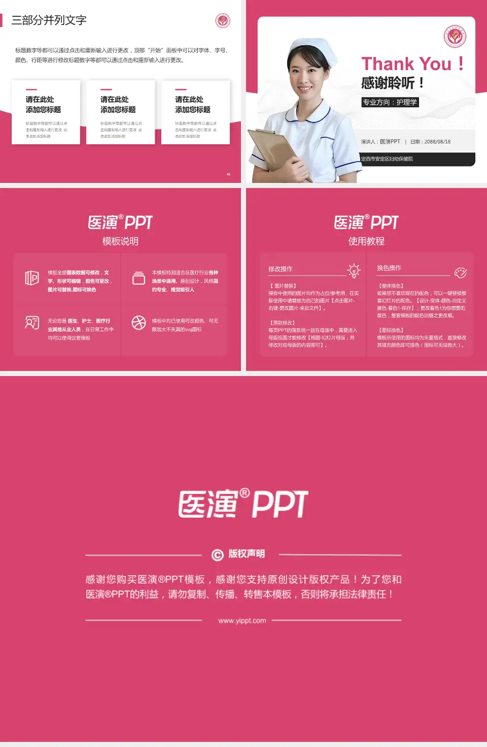 定西市安定区妇幼保健院护理专业职业生涯规划PPT模板4:3格式幻灯片预览图6