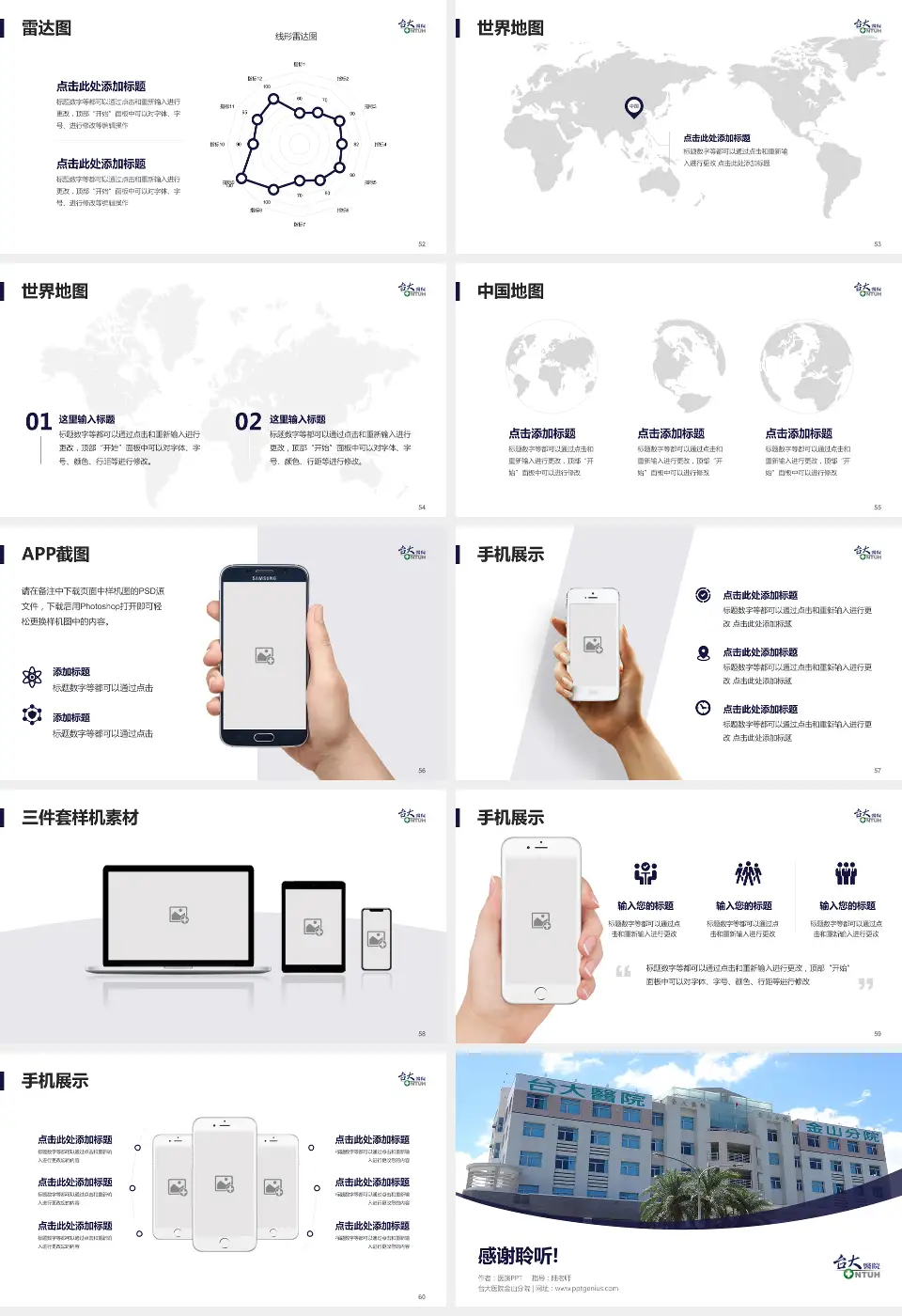 台大医院金山分院医院简介/日常通用PPT模板16:9格式幻灯片预览图7
