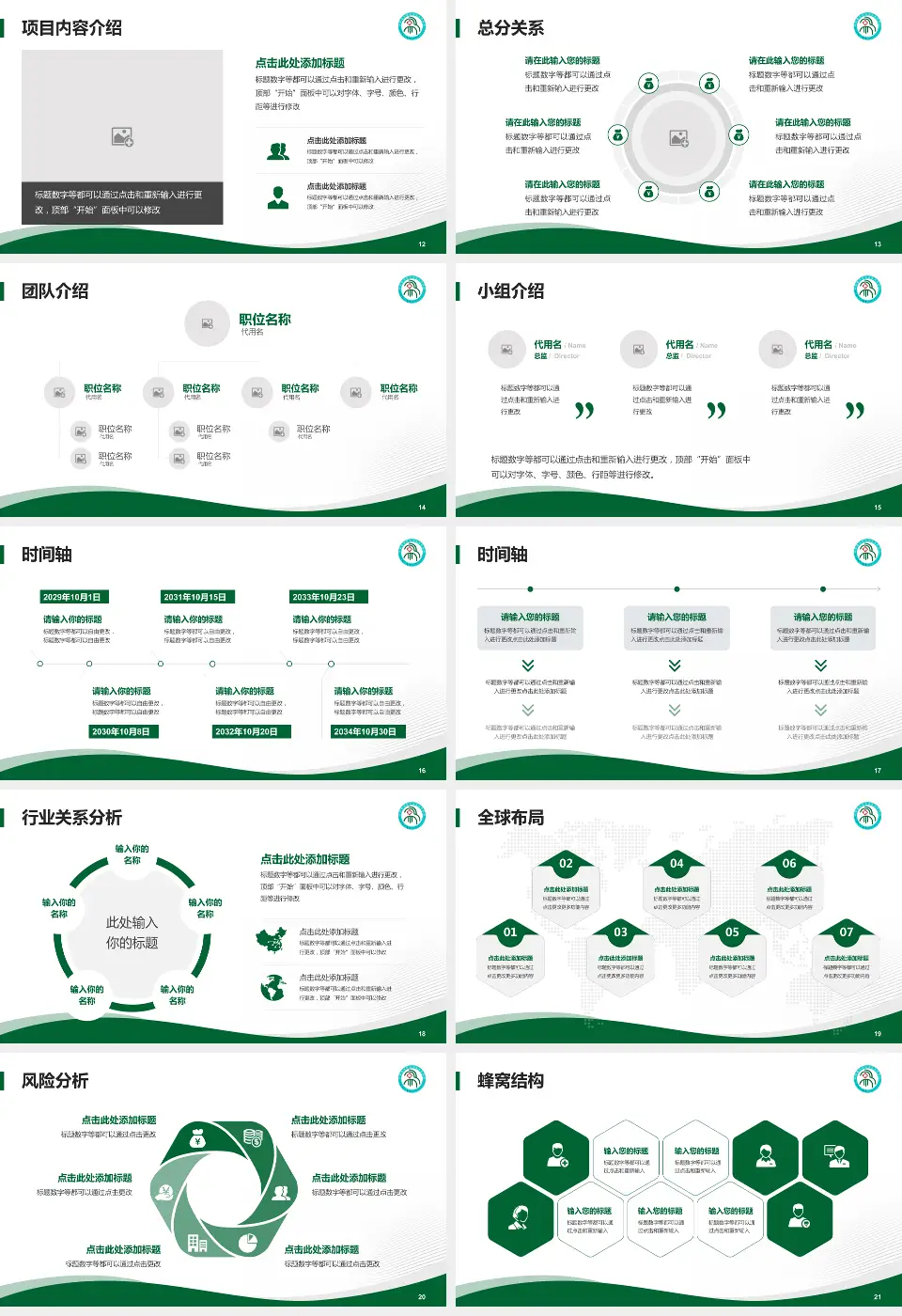 河南蒙古族自治县人民医院会议与研讨会PPT模板16:9格式幻灯片预览图3