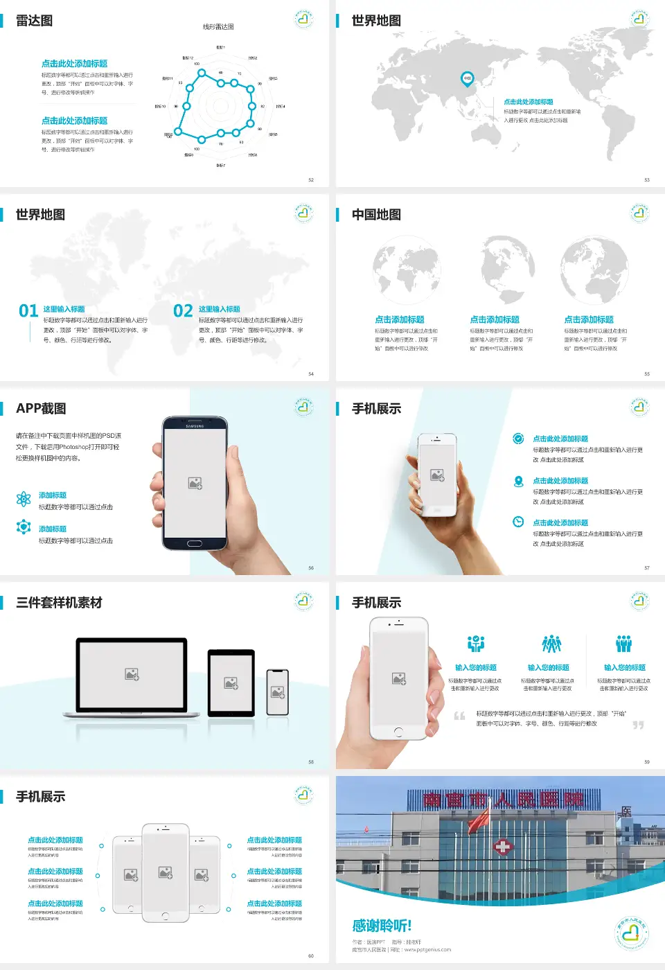 南宫市人民医院医院简介/日常通用PPT模板16:9格式幻灯片预览图7