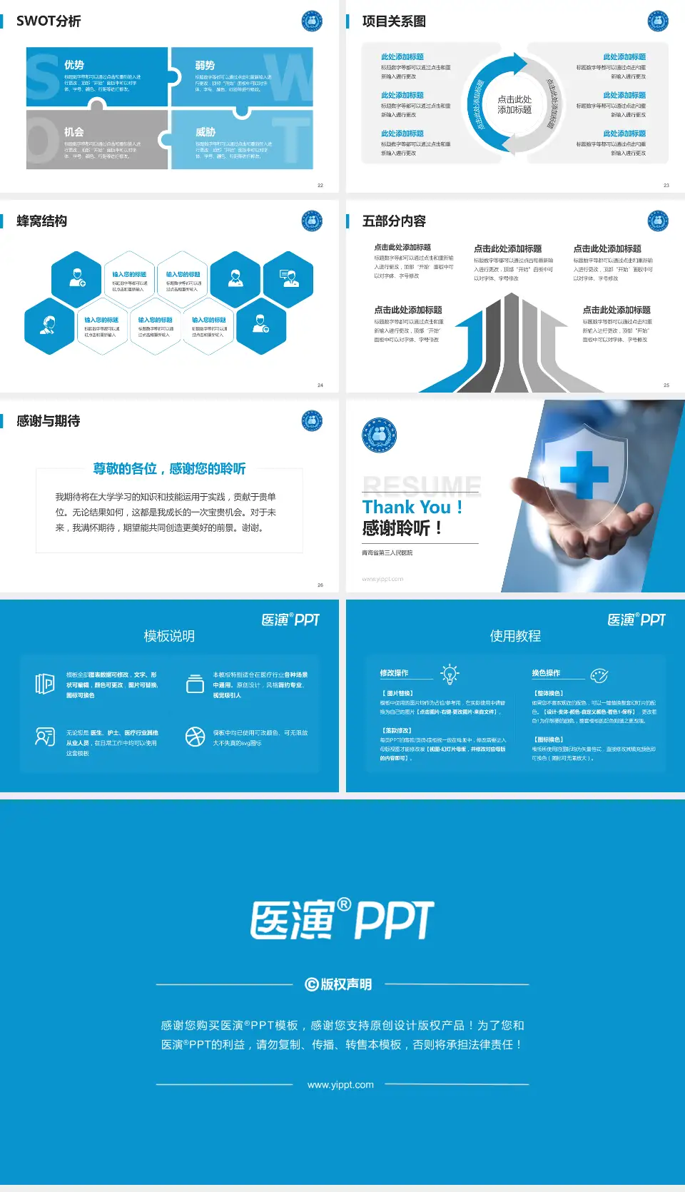 青海省第三人民医院个人求职应聘简历PPT模板16:9格式幻灯片预览图4