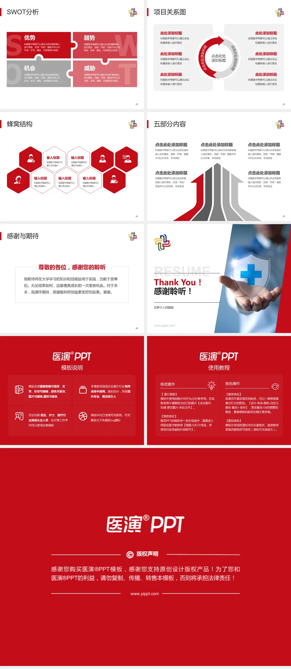 拉萨市人民医院个人求职应聘简历PPT模板4:3格式幻灯片预览图4